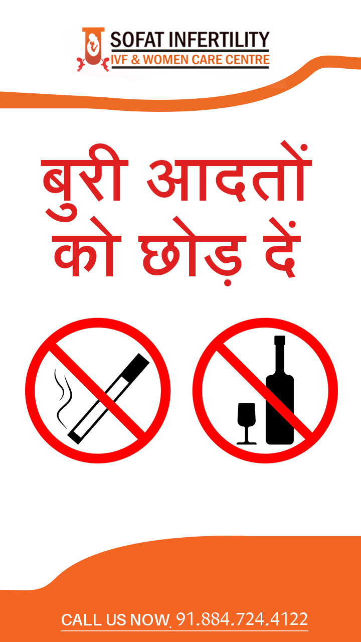 प्रेगनेंसी के चलते धूम्रपान शराब सिगरेट आदि का सेवन न करें - Dr Sumita Sofat Hospital