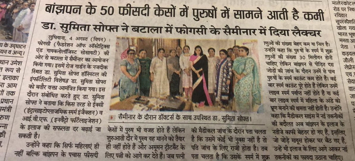 बांझपन के पचास फीसदी केसों में पुरुषों में सामने आती है कमी डॉ सुमिता सोफत 2
