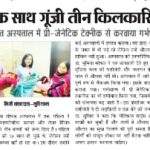 ਪ੍ਰੀ ਸਕਰੀਨਿੰਗ ਤਕਨੀਕ ਨਾਲ 14 ਸਾਲ ਬਾਦ 3 ਬੱਚਿਆਂ ਨੂੰ ਦਿੱਤਾ ਜਨਮ ਡਾ. ਸੁਮਿਤਾ ਸੋਫਤ (4)