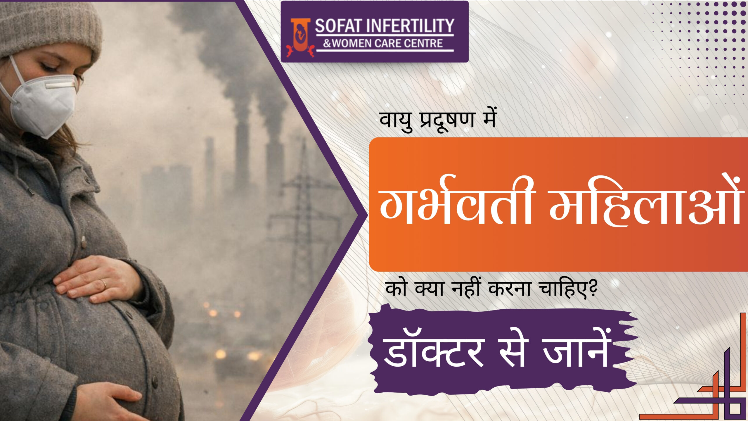 क्या प्रेगनेंसी के दौरान लिया गया तनाव बनता है प्रीमैच्योर डिलीवरी का कारण? डॉक्टर से जानें!