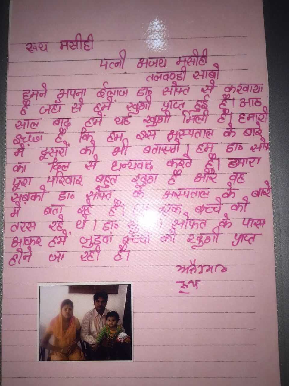 Ajay-Masihi-Ruth-Masihi