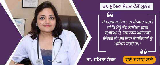 about-dr-sumita-sofat