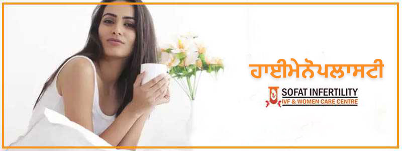 Hymenoplasty virginity treatment banner